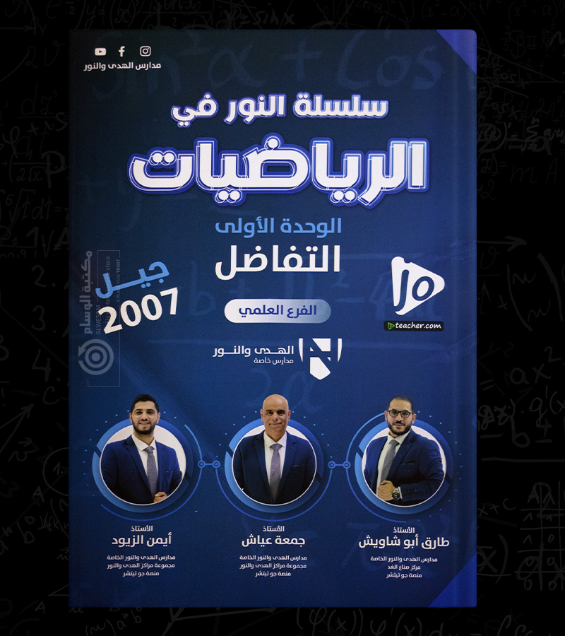 الوحدة الاولى 2007 أيمن الزيود