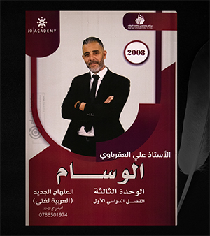 الوحدة الثالثة علي العقرباوي 2008
