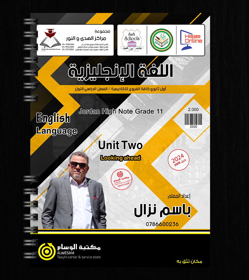 الوحدة الثانية باسم نزال 2008