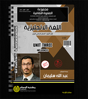 الوحدة الثالثة عبدالله سليمان 2008