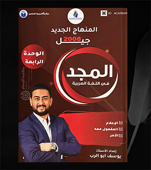 الوحدة الرابعة يوسف ابو الرب 2008
