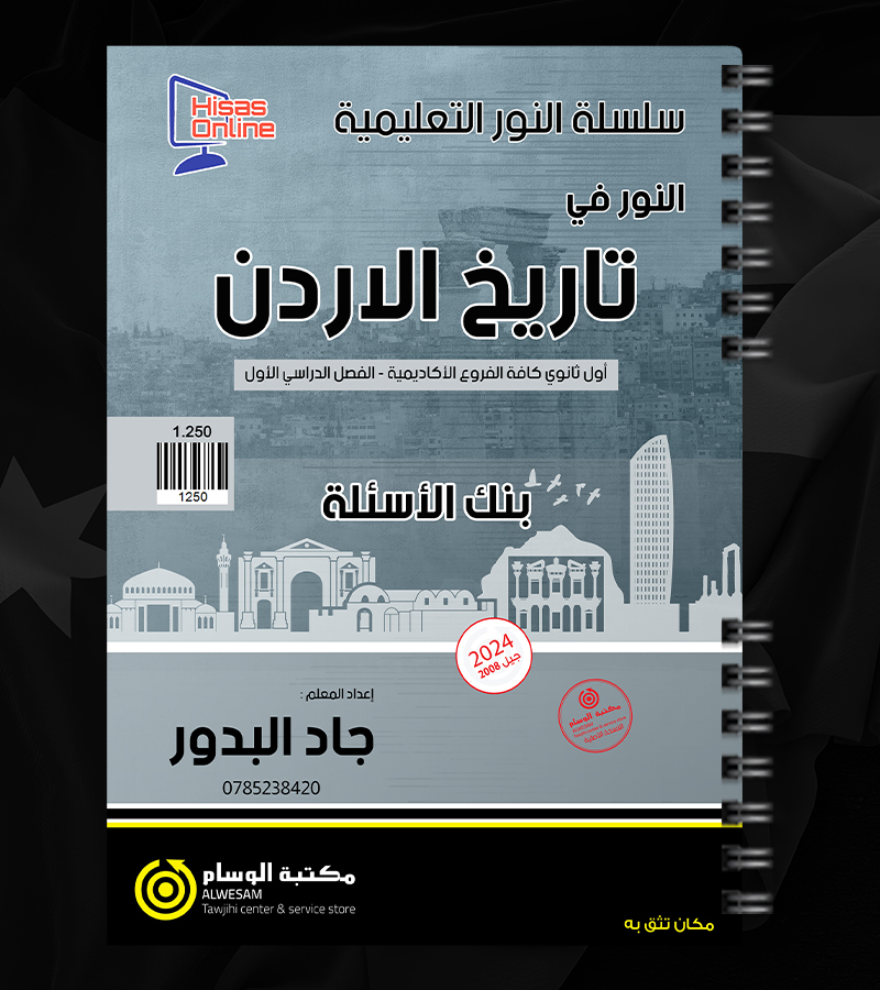 بنك الاسئلة جاد البدور 2008