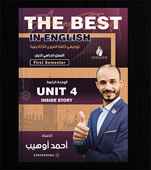 الوحدة الرابعة احمد اوهيب 2008