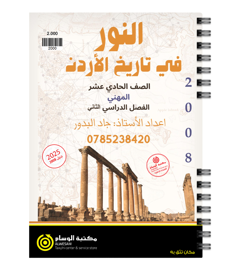 الفصل الثاني جاد البدور 2008