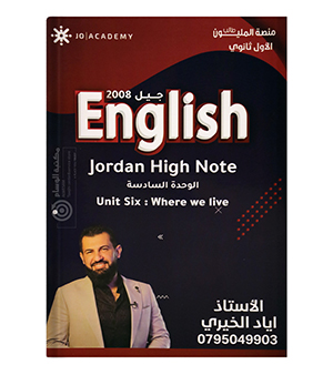 الوحدة السادسة اياد خيري 2008
