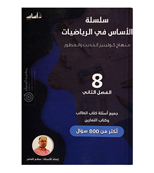 الفصل الثاني سلام العامر