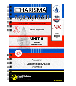 الوحدة الثامنة محمد خليل 2008