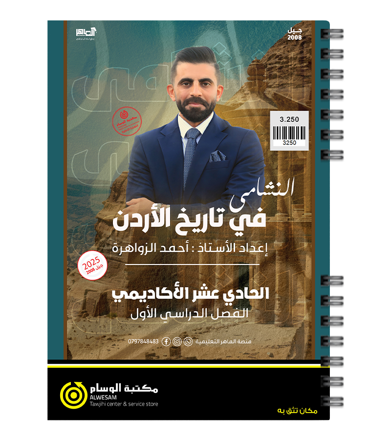 الفصل الاول احمد الزواهرة 2008