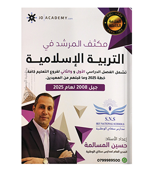 مكثف التربية الفصلين حسين المسالمة 2008