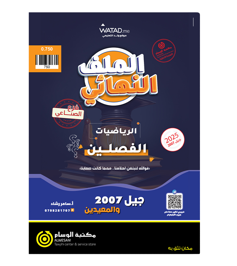 الملف النهائي الفرع الصناعي  سامر رشاد 2007