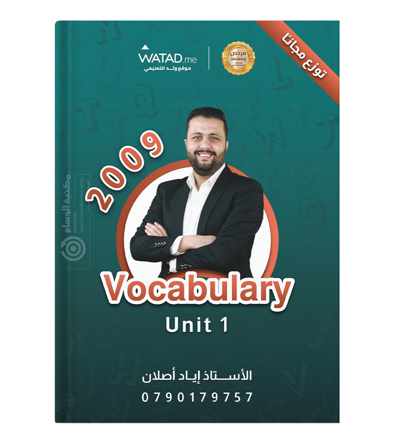 الفصل الاول مع حفظيات الوحدة الاولى اياد اصلان 2009