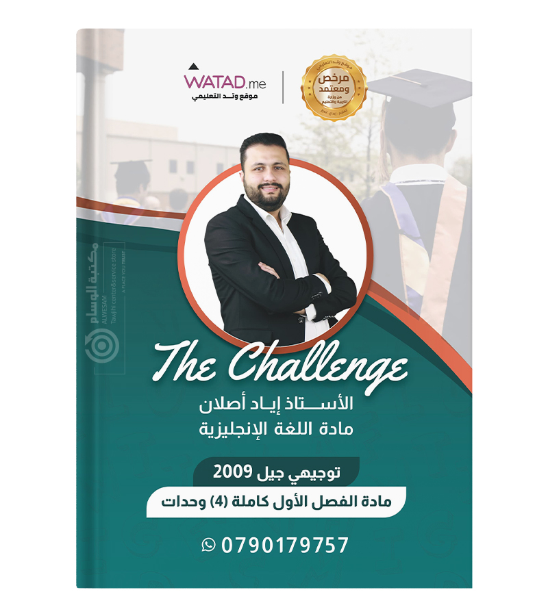 الفصل الاول مع حفظيات الوحدة الاولى اياد اصلان 2009