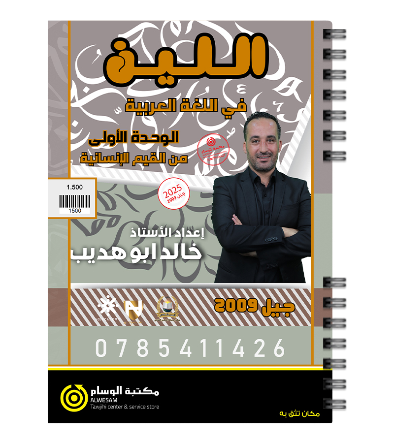 الوحدة الاولى خالد او هديب 2009
