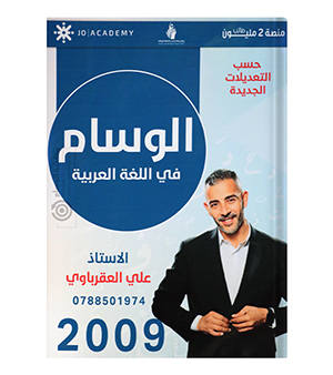 الفصل الاول علي العقرباوي 2009
