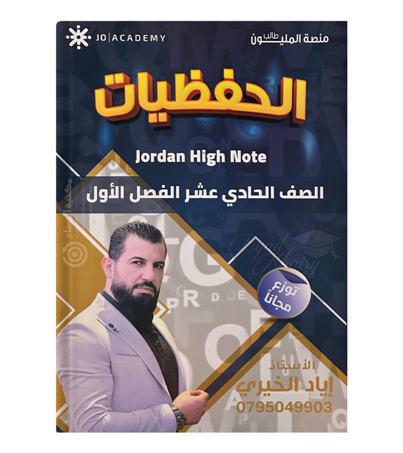 الوحدة الاولى مع حفظيات اياد خيري 2009