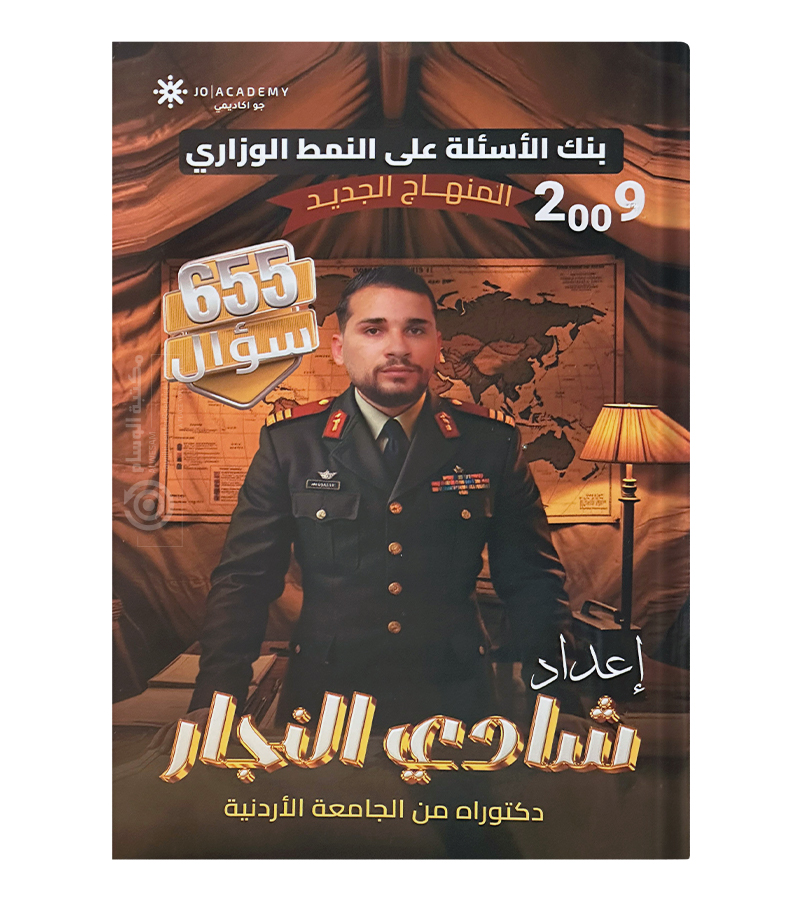 بنك الفصل الاول شادي النجار 2009