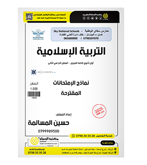 نماذج الامتحانات التربية الفصل الثاني  حسين المسالمة 2008