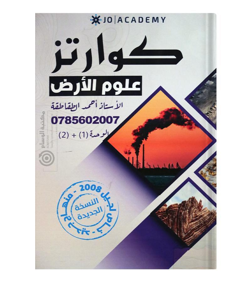الوحدة الاولى و الثانية احمد الطقاطقة 2008