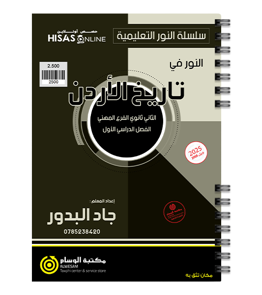 الفصل الاول فروع المهنية جاد البدور 2008