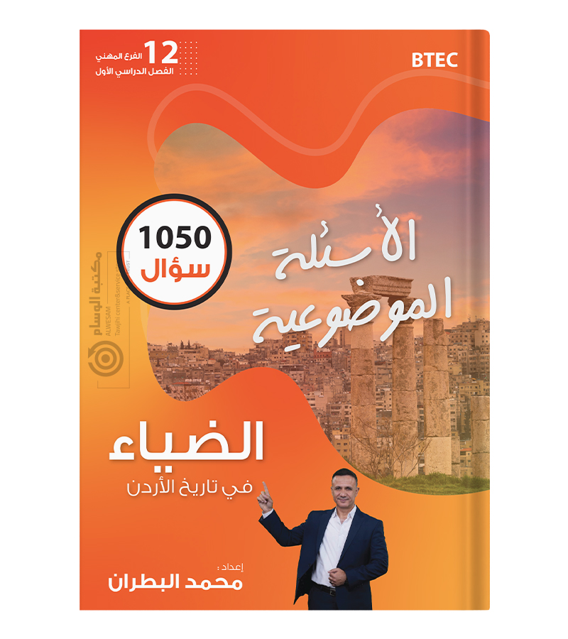 بنك الاسئلة الفصل الاول الفروع المهنية محمد البطران 2008