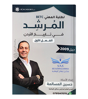 الفصل الاول الفروع المهنية سنة اولى حسين المسالمة 2009