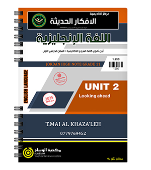 الوحدة الثانية مي الخزاعلة 2009