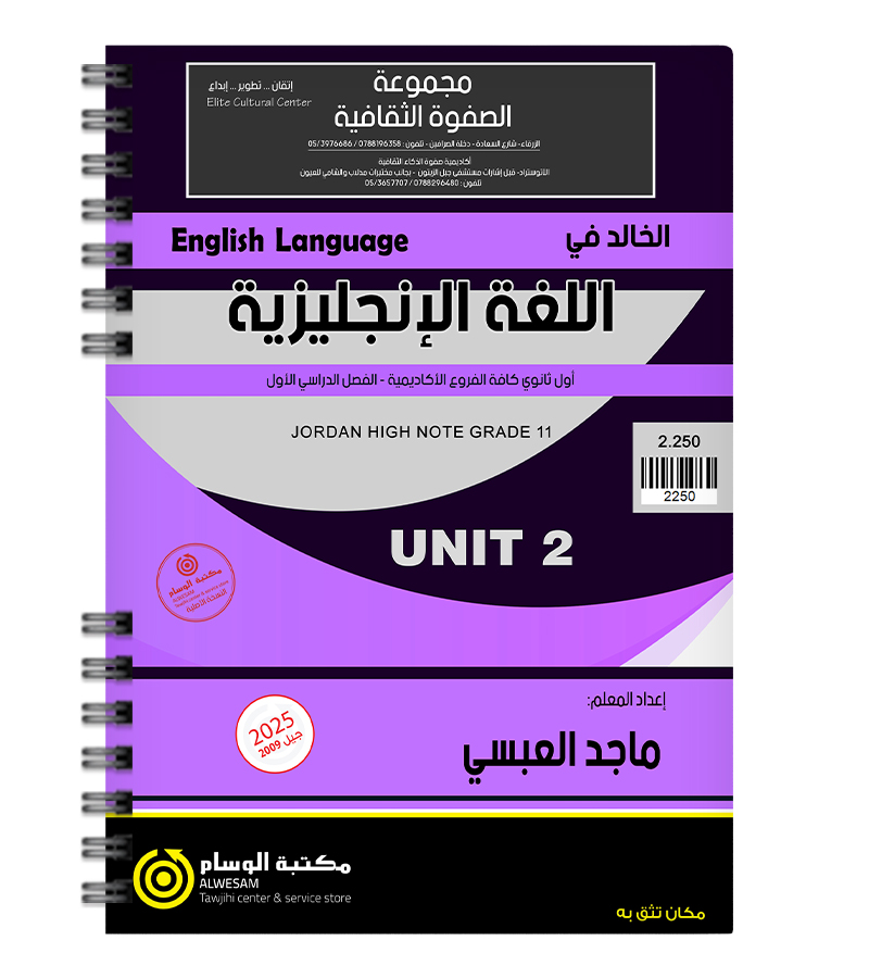 الوحدة الثانية ماجد العبسي 2009