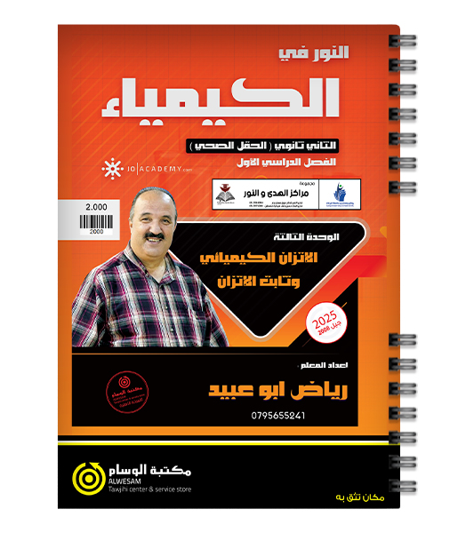 الوحدة الثالثة رياض ابو عبيد 2008