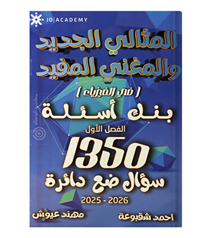 بنك الاسئلة احمد شقبوعة 2008
