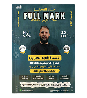 بنك الاسئلة زكريا الصرايرة 2009