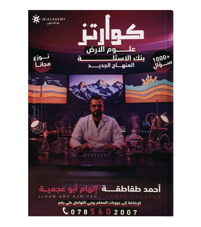 بنك الاسئلة احمد طقاطقة و الهام ابو عجمية 2008