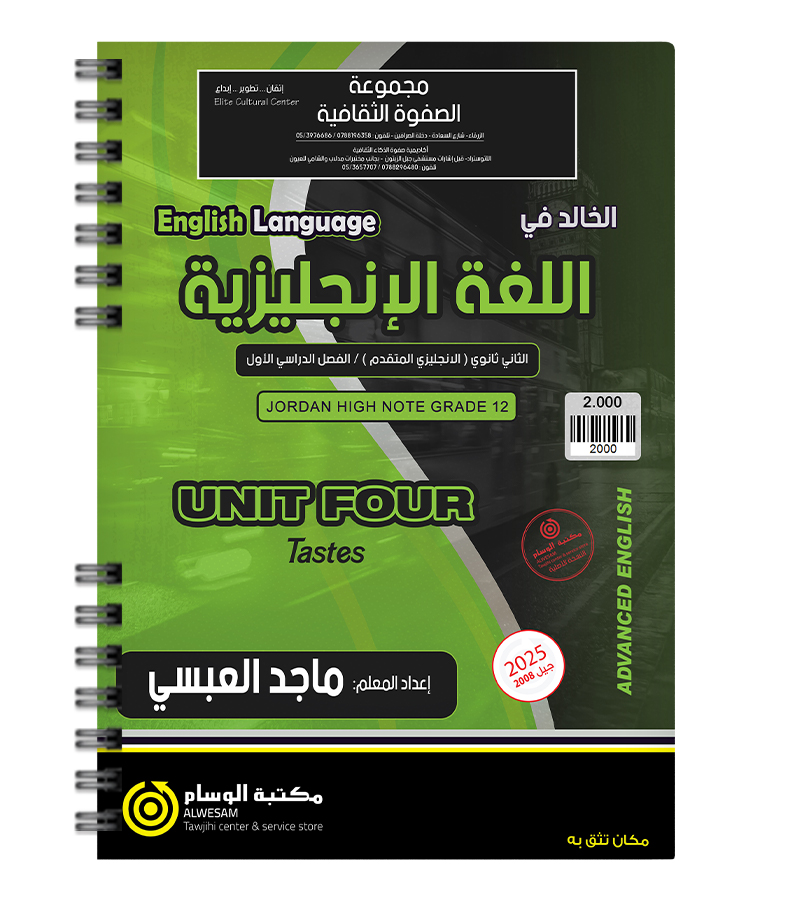 الوحدة الرابعة ماجد العبسي متقدم 2008