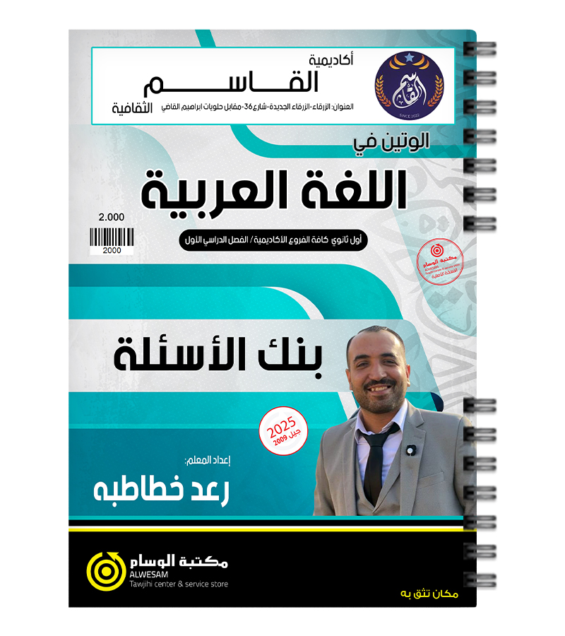بنك الاسئلة الفصل الاول رعد الخطاطبة 2009