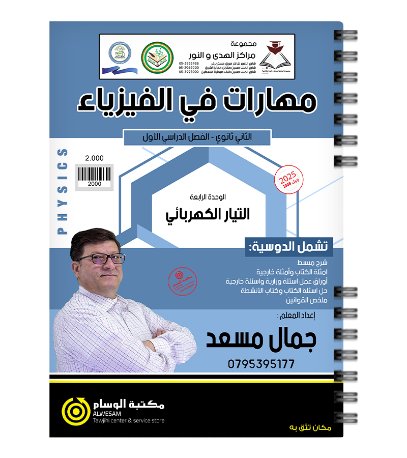 الوحدة الرابعة جمال مسعد 2008