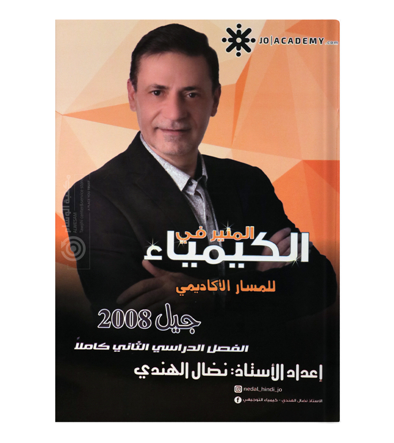 الفصل الثاني نضال الهندي 2008