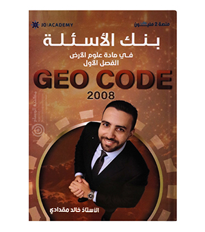 بنك الاسئلة الفصل الاول خالد مقدادي 2008