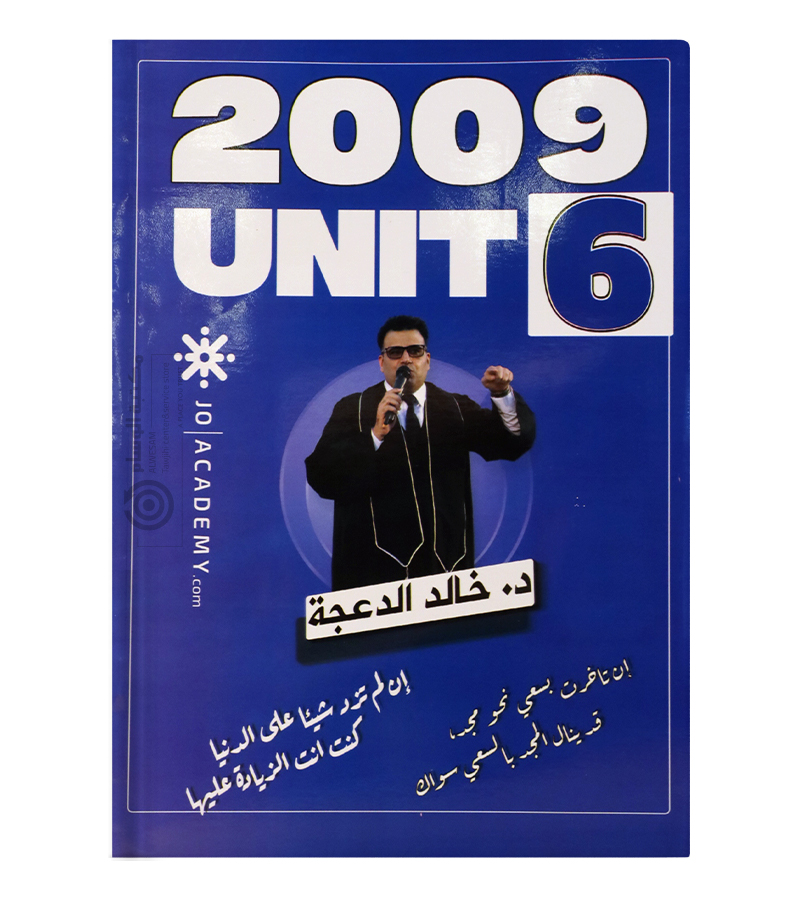 الوحدة السادسة خالد الدعجة 2009