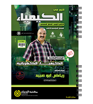 الوحدة السادسة رياض ابو عبيد 2008