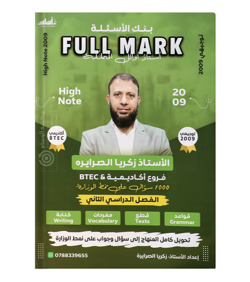 بنك الاسئلة الفصل الثاني زكريا الصرايرة 2009