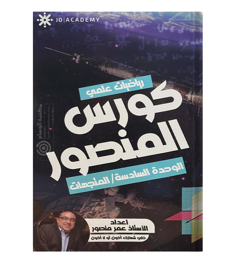 الوحدة السادسة عمر منصور 2008