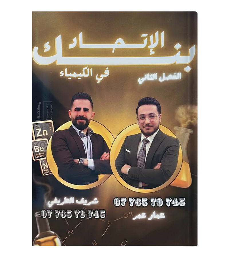 بنك الاسئلة الفصل الثاني عمار عمر وشريف الطريفي 2008