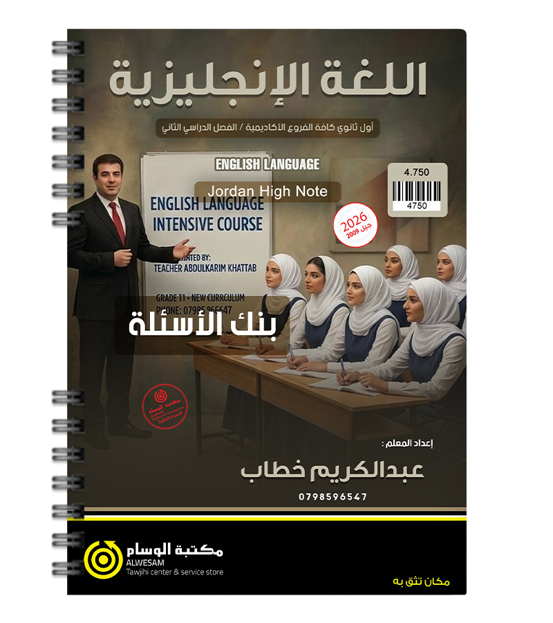 بنك الاسئلة الفصل الثاني عبدالكريم الخطاب 2009