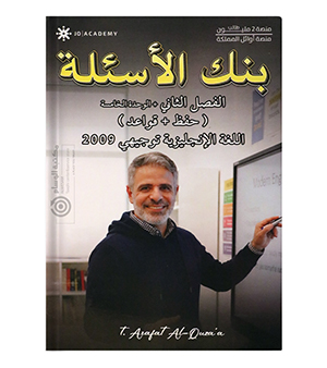 بنك الفصل الثاني عرفات القزعة 2009