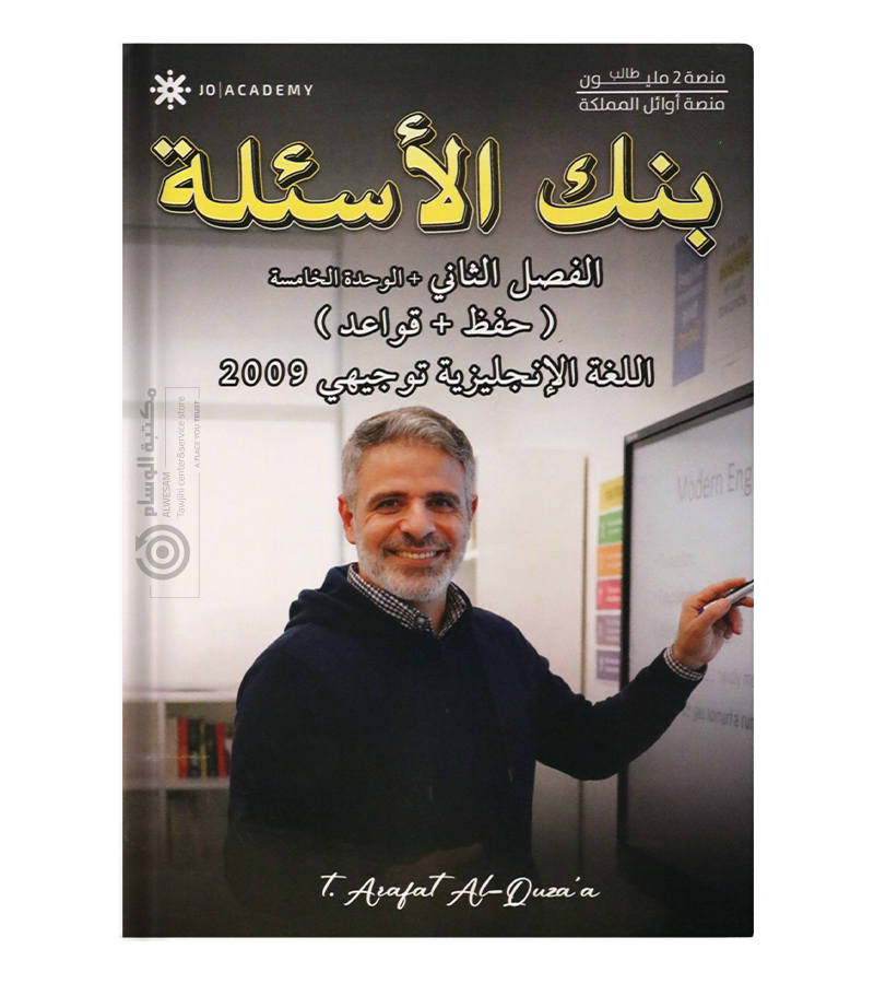 بنك الفصل الثاني عرفات القزعة 2009