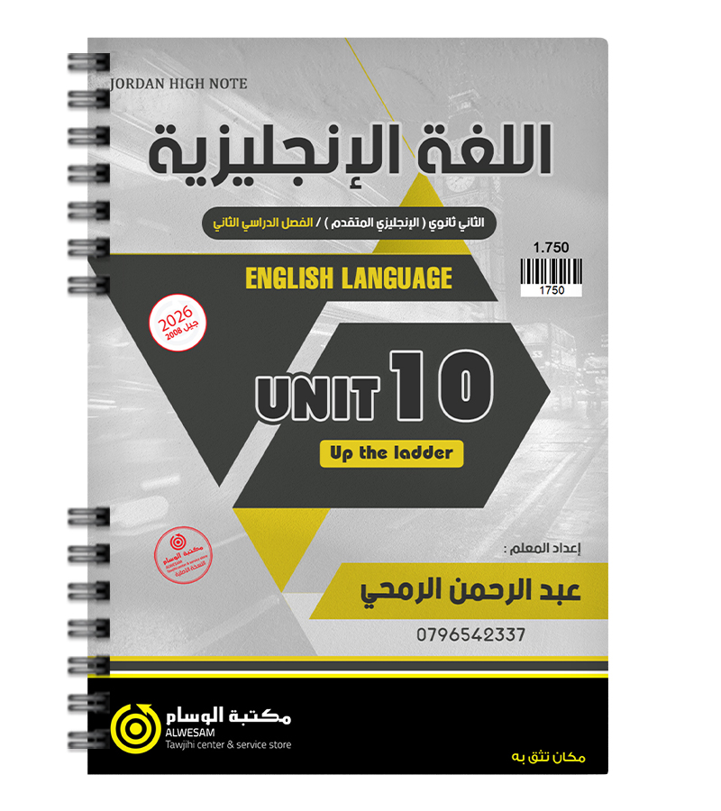 الوحدة العاشرة عبدالرحمن الرمحي متقدم 2008