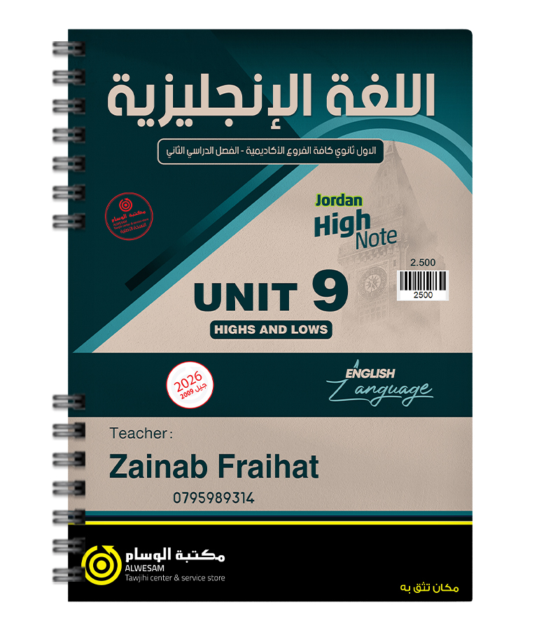 الوحدة التاسعة زينب فريحات 2009
