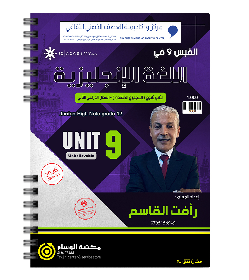 الوحدة التاسعة رافت القاسم متقدم 2008