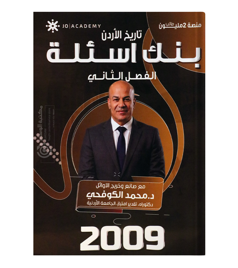 بنك الاسئلة الفصل الثاني محمد الكوفحي 2009