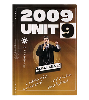 الوحدة التاسعة خالد الدعجة 2009