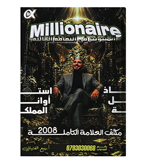 مكثف الفصلين ربيع الفتياني 2008